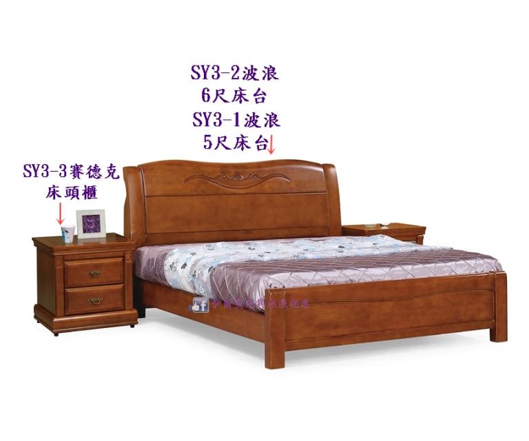 波浪6尺床台