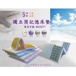 珀嘉莉5尺獨立筒記憶床墊