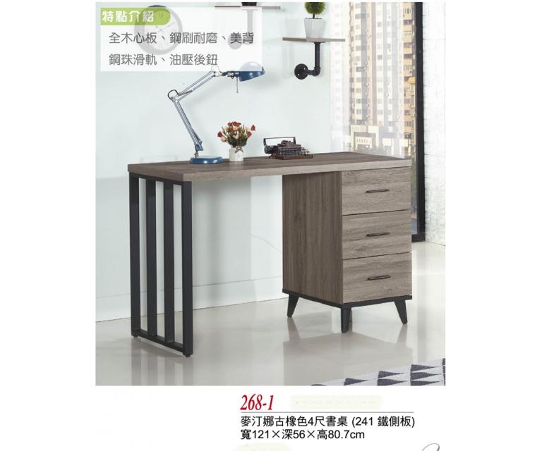 麥汀娜古橡色4尺書桌