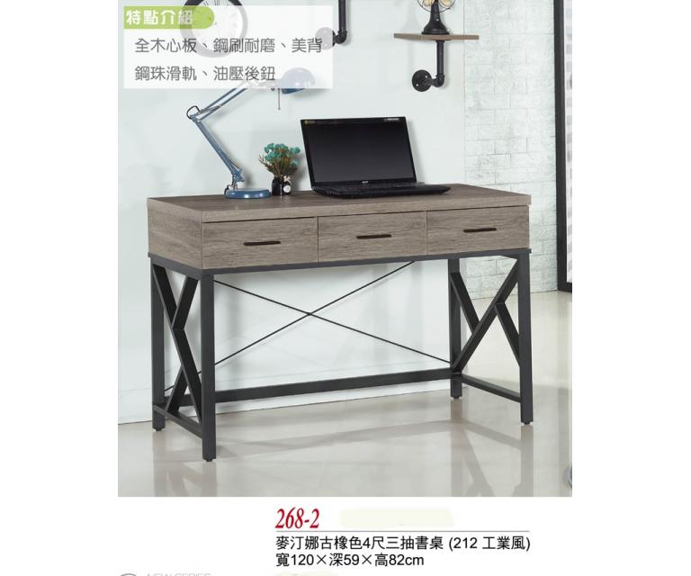麥汀娜古橡色4尺三抽書桌