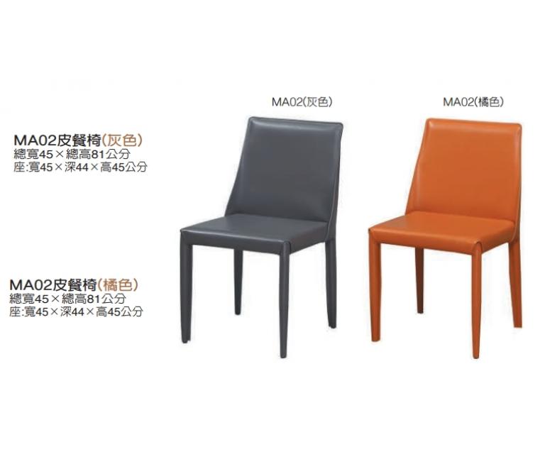 MA02皮餐椅(橘色)