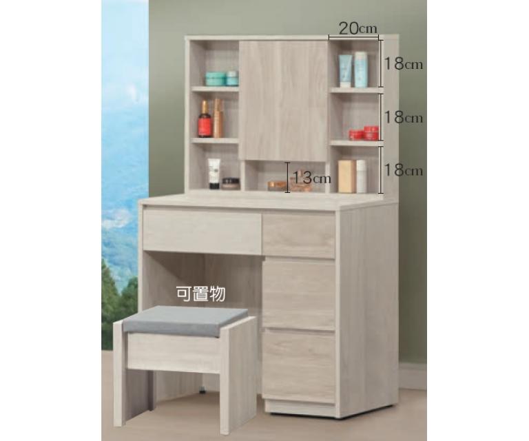 多多雙色2.7尺化妝台(含椅)