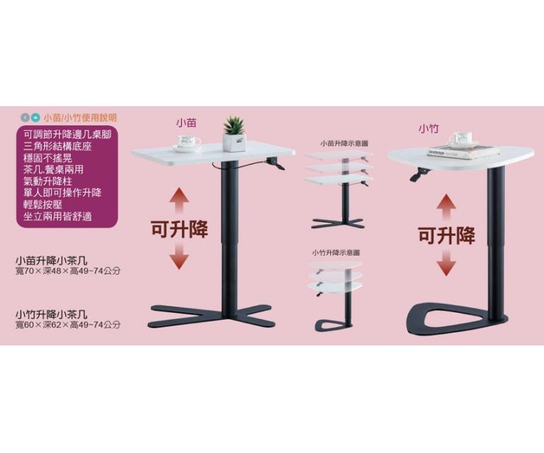 小苗 小竹升降小茶几
